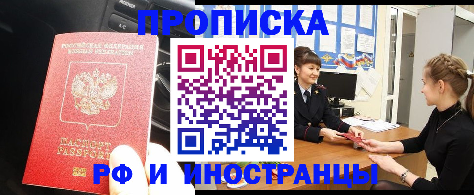 прописка гарантия в Белоозёрском