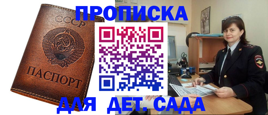 купить прописку в Белоозёрском