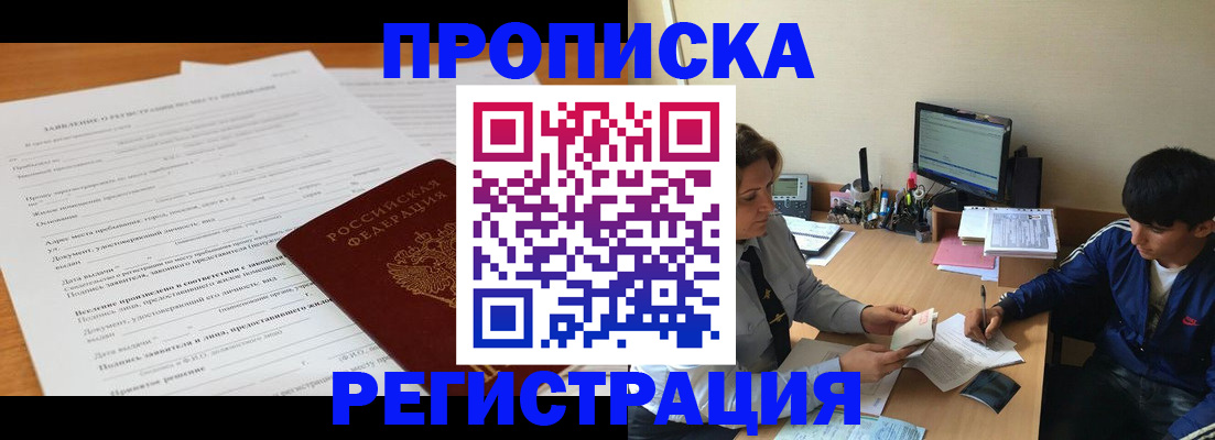 прописка гарантия в Белоозёрском