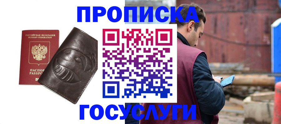 прописка от собственника в Белоозёрском