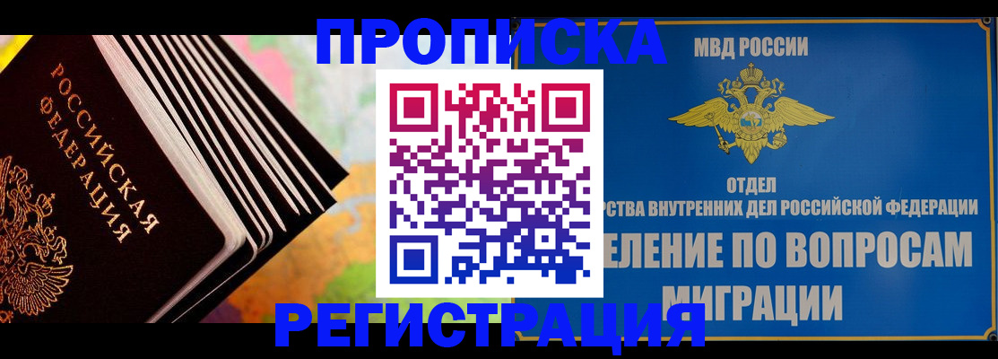 временная прописка в Белоозёрском